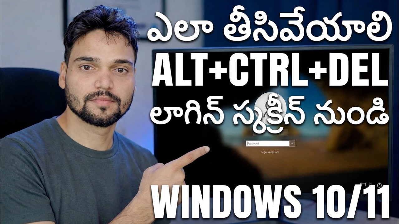 లాక్ స్క్రీన్ Ctrl Alt Delని నిలిపివేయండి 🔧 దశల వారీ గైడ్