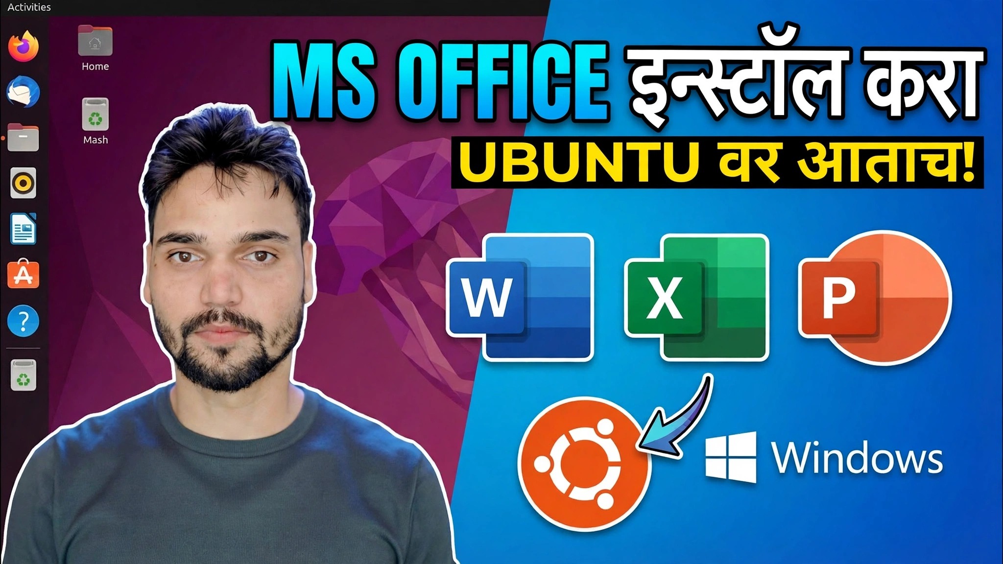 उबंटूवर मायक्रोसॉफ्ट ऑफिस 1 मिनिटात इन्स्टॉल करा 😳 वाईन वापरून
