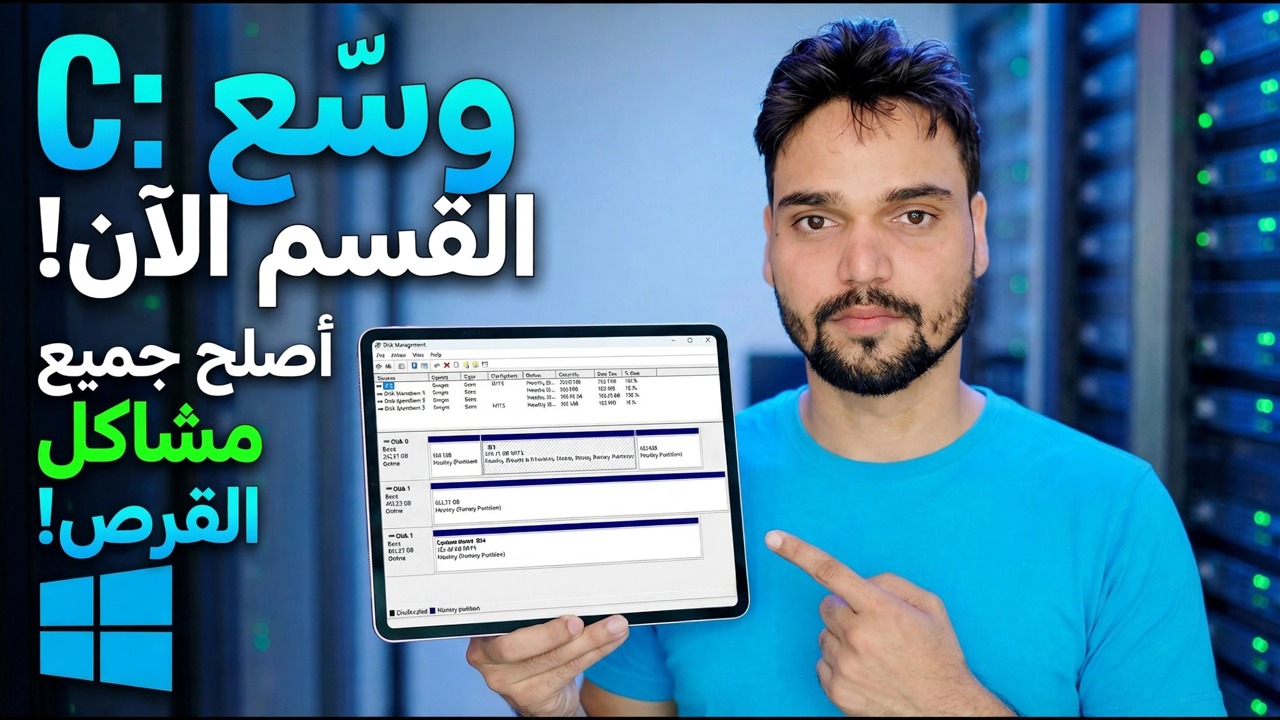 إصلاح انخفاض مساحة القرص - توسيع القسم