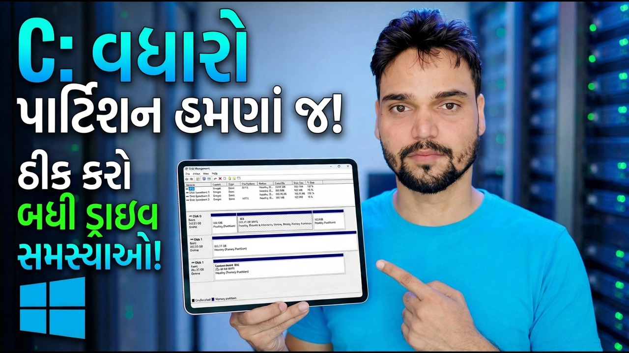 ઓછી ડિસ્ક જગ્યાને ઠીક કરો - પાર્ટીશનને વિસ્તૃત કરો
