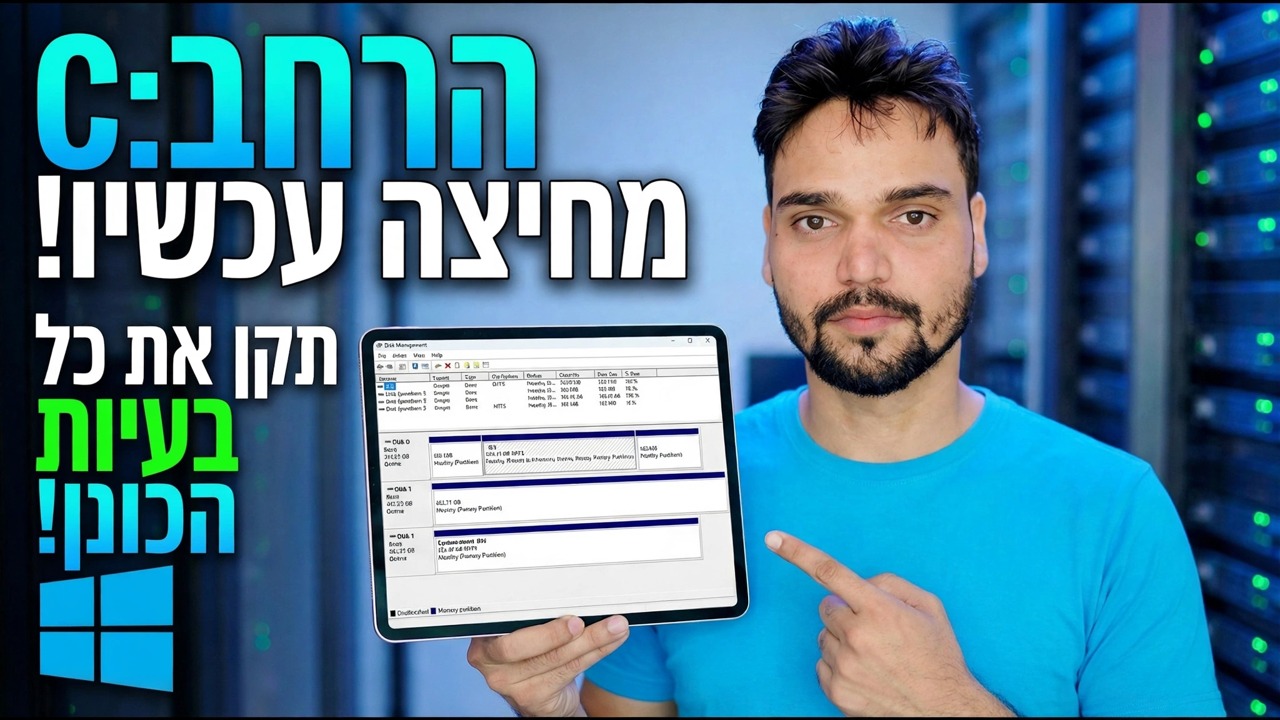 תקן שטח דיסק נמוך - הרחבת מחיצה