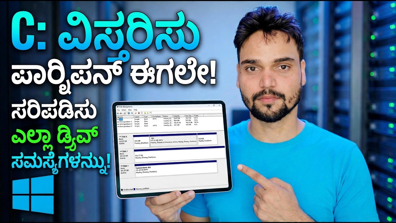 ಕಡಿಮೆ ಡಿಸ್ಕ್ ಜಾಗವನ್ನು ಸರಿಪಡಿಸಿ - ವಿಭಾಗವನ್ನು ವಿಸ್ತರಿಸಿ