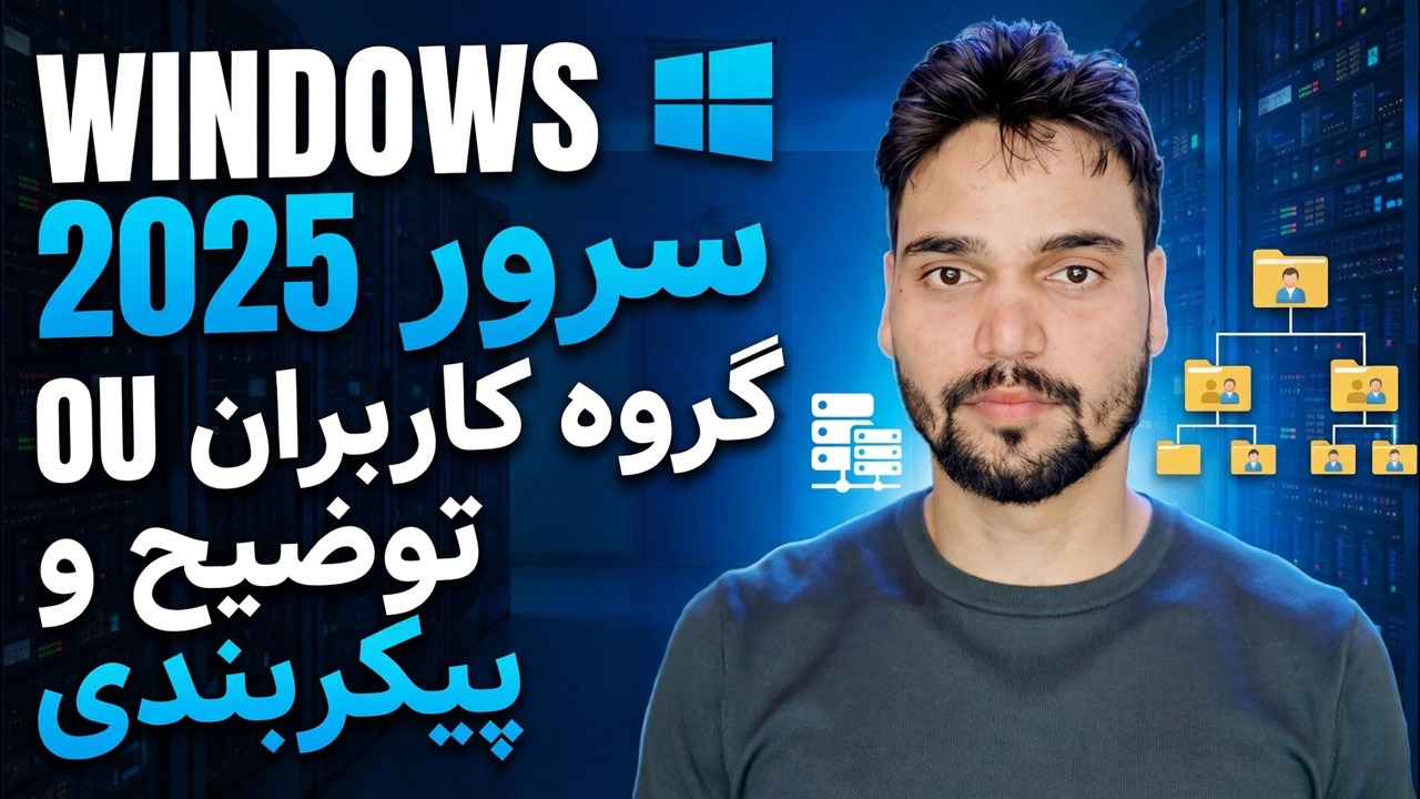 Active Directory OU، User & Group Creation