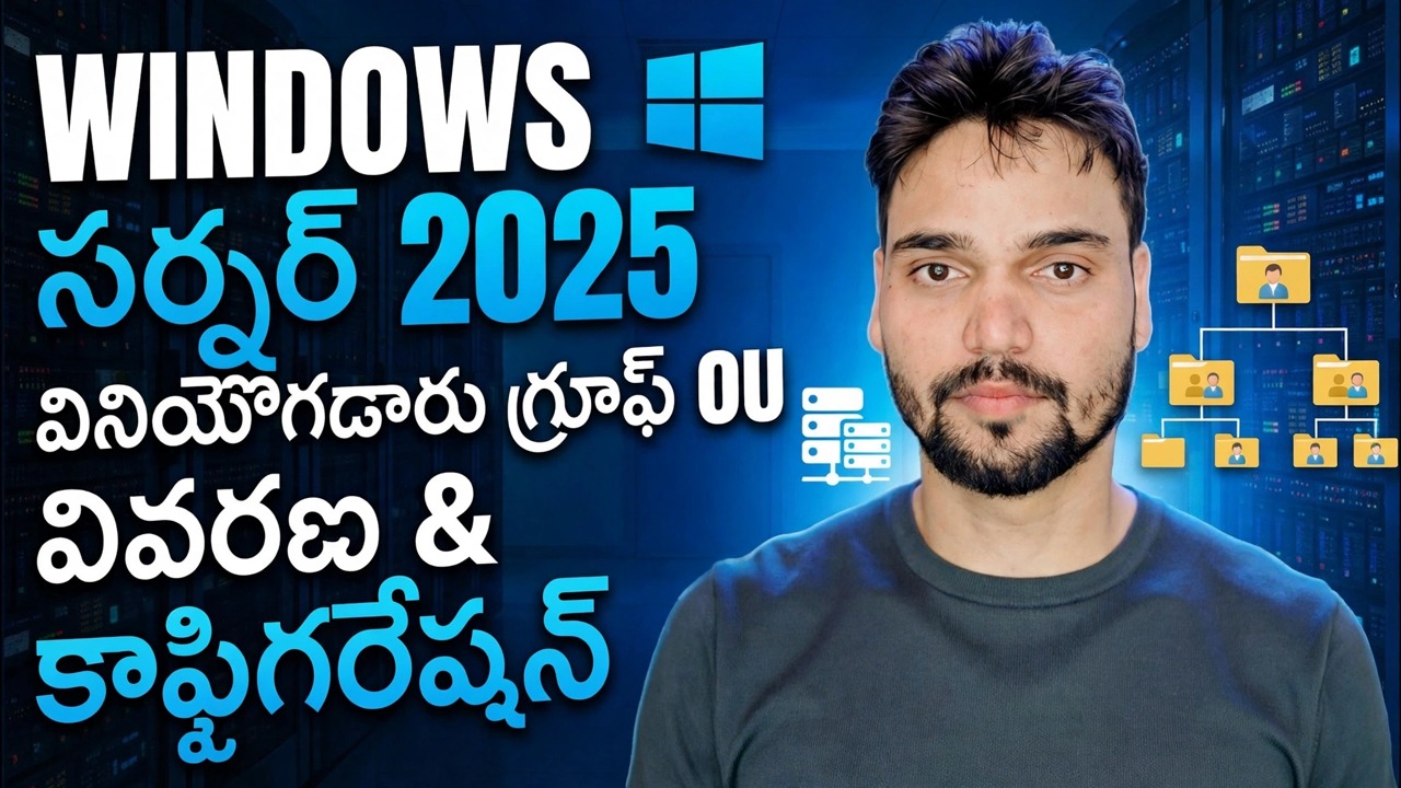 యాక్టివ్ డైరెక్టరీ OU, యూజర్ & గ్రూప్ క్రియేషన్