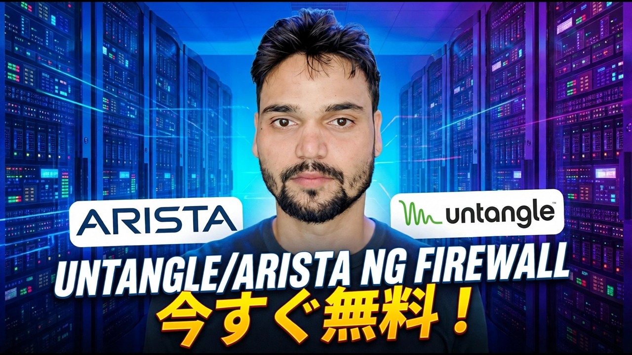 Arista NG ファイアウォールのインストールと構成