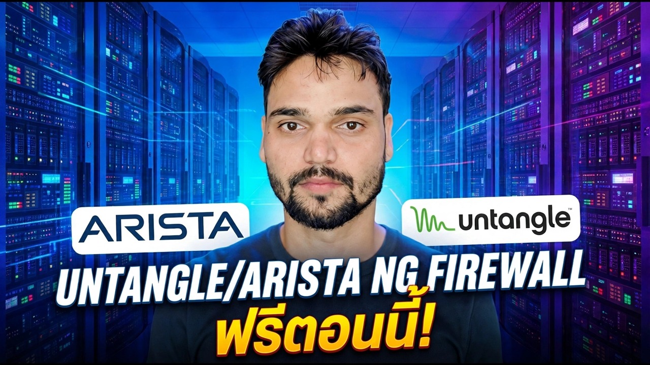 ติดตั้งและกำหนดค่าไฟร์วอลล์ Arista NG