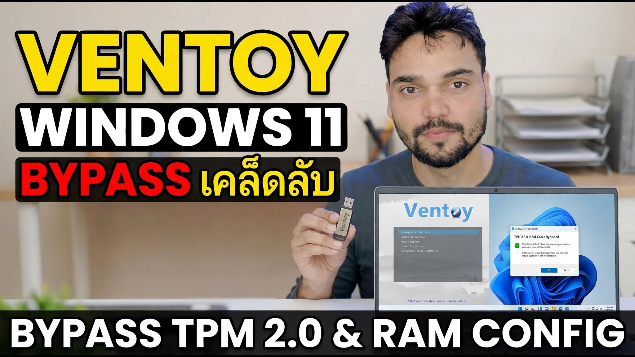 เคล็ดลับการบายพาส Windows 11 ของ Ventoy 😉 Rufus Ki Zarurat Nahi!