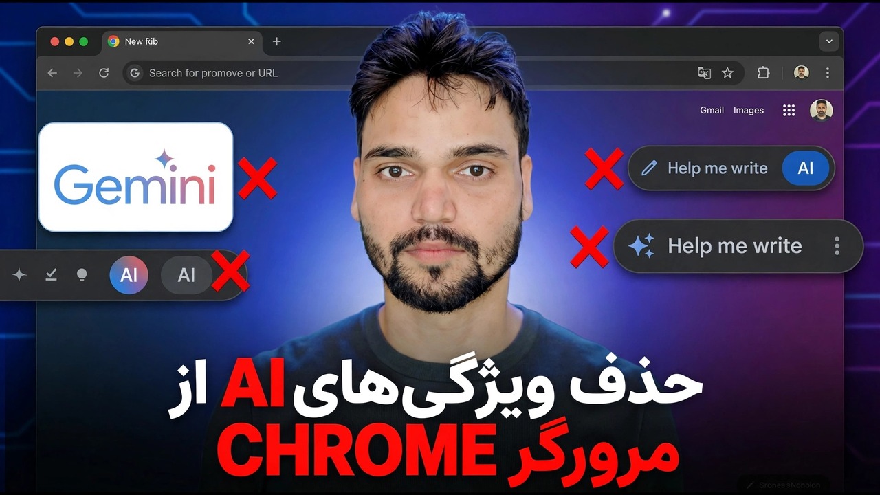 ویژگی های هوش مصنوعی گوگل کروم را غیرفعال کنید