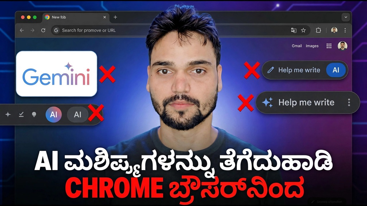 Google Chrome AI ವೈಶಿಷ್ಟ್ಯಗಳನ್ನು ನಿಷ್ಕ್ರಿಯಗೊಳಿಸಿ