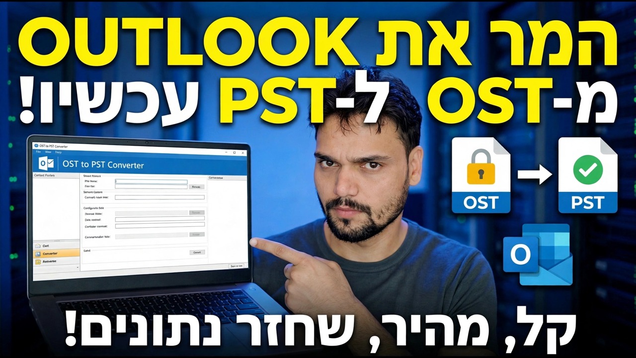 המר OST ל-PST בחינם