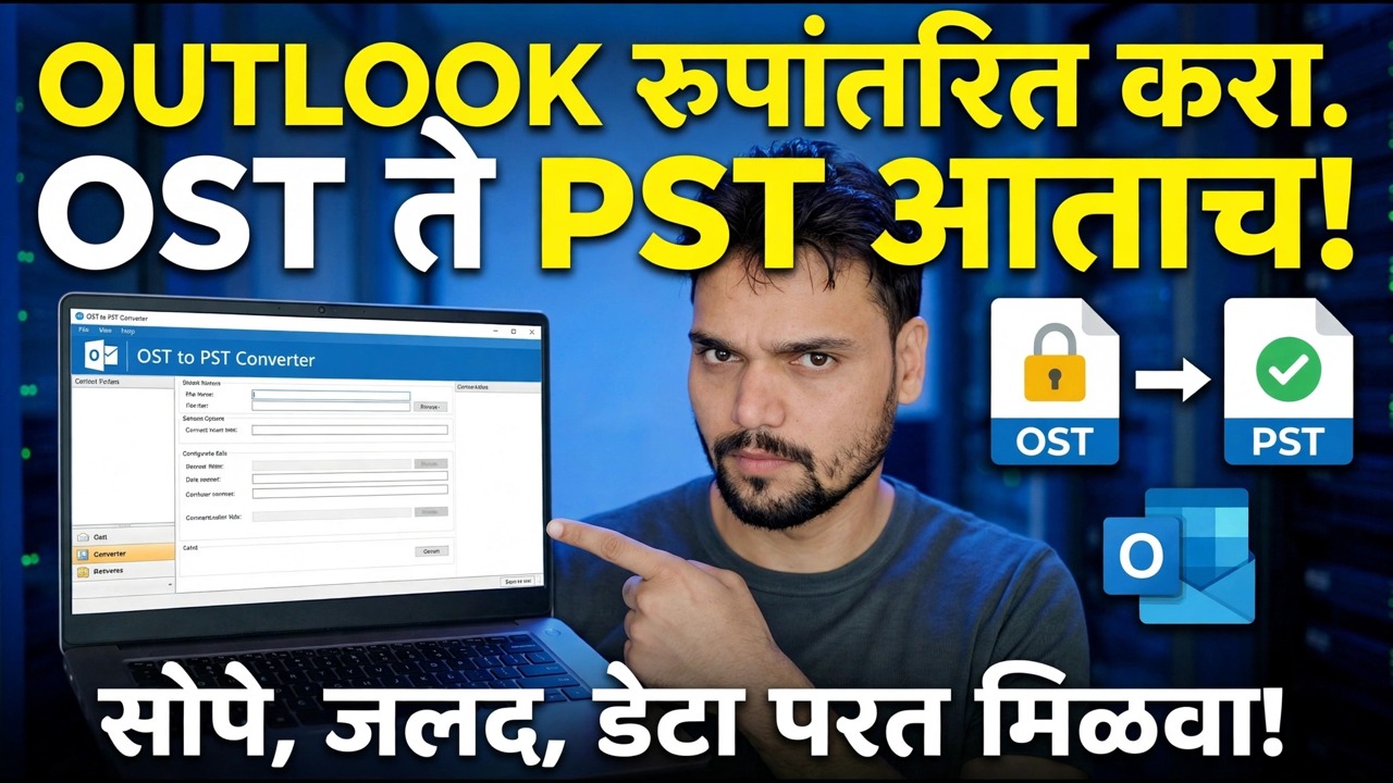 OST ला PST फ्री मध्ये रूपांतरित करा