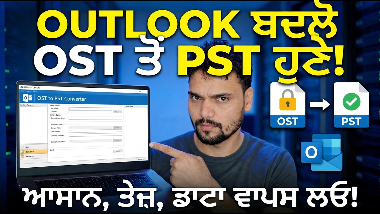 OST ਨੂੰ PST ਮੁਫ਼ਤ ਵਿੱਚ ਬਦਲੋ