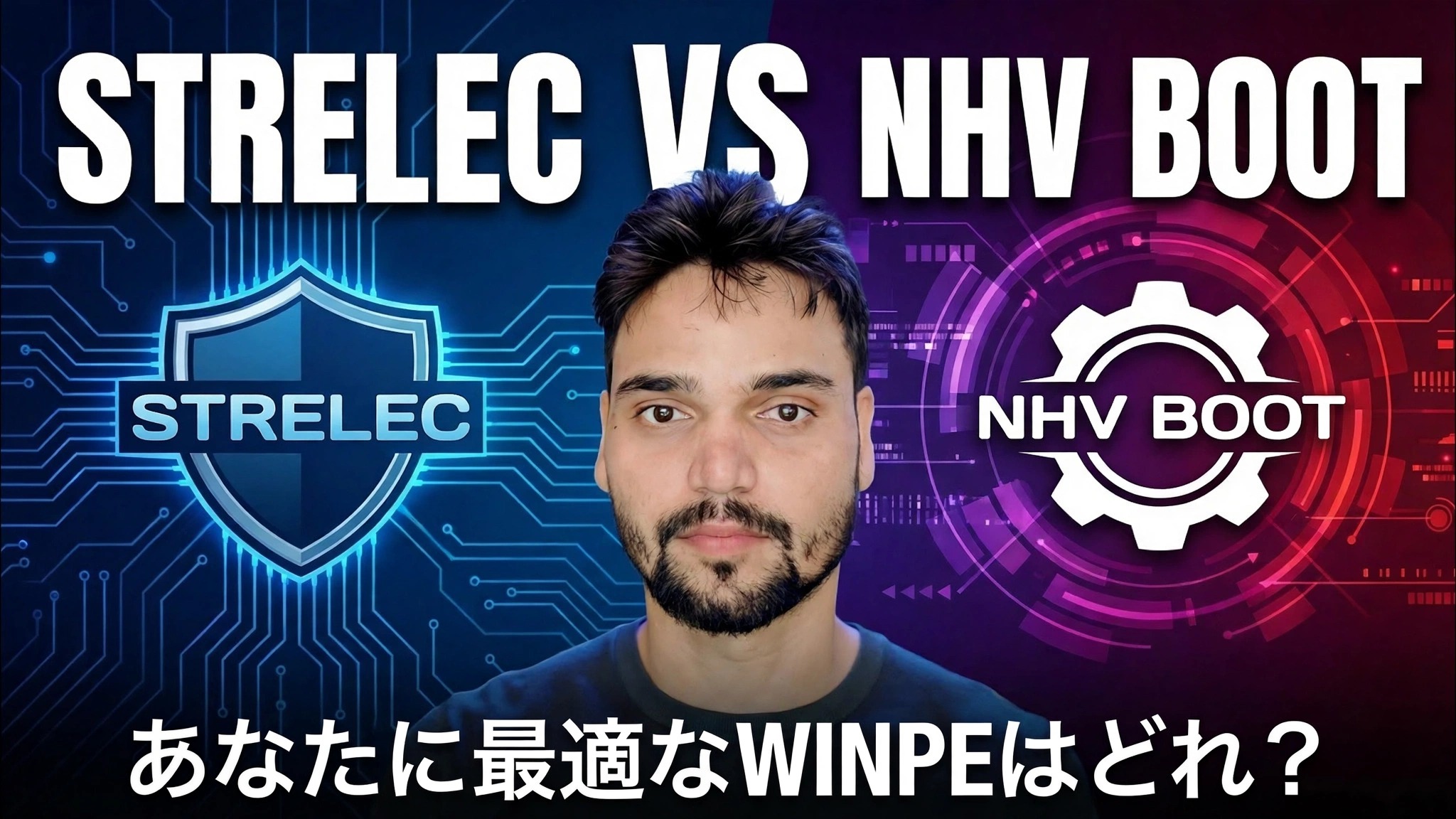 WinPE Sergei Strelec と NHV Boot 🔥 IT サポートにはどちらが適していますか?