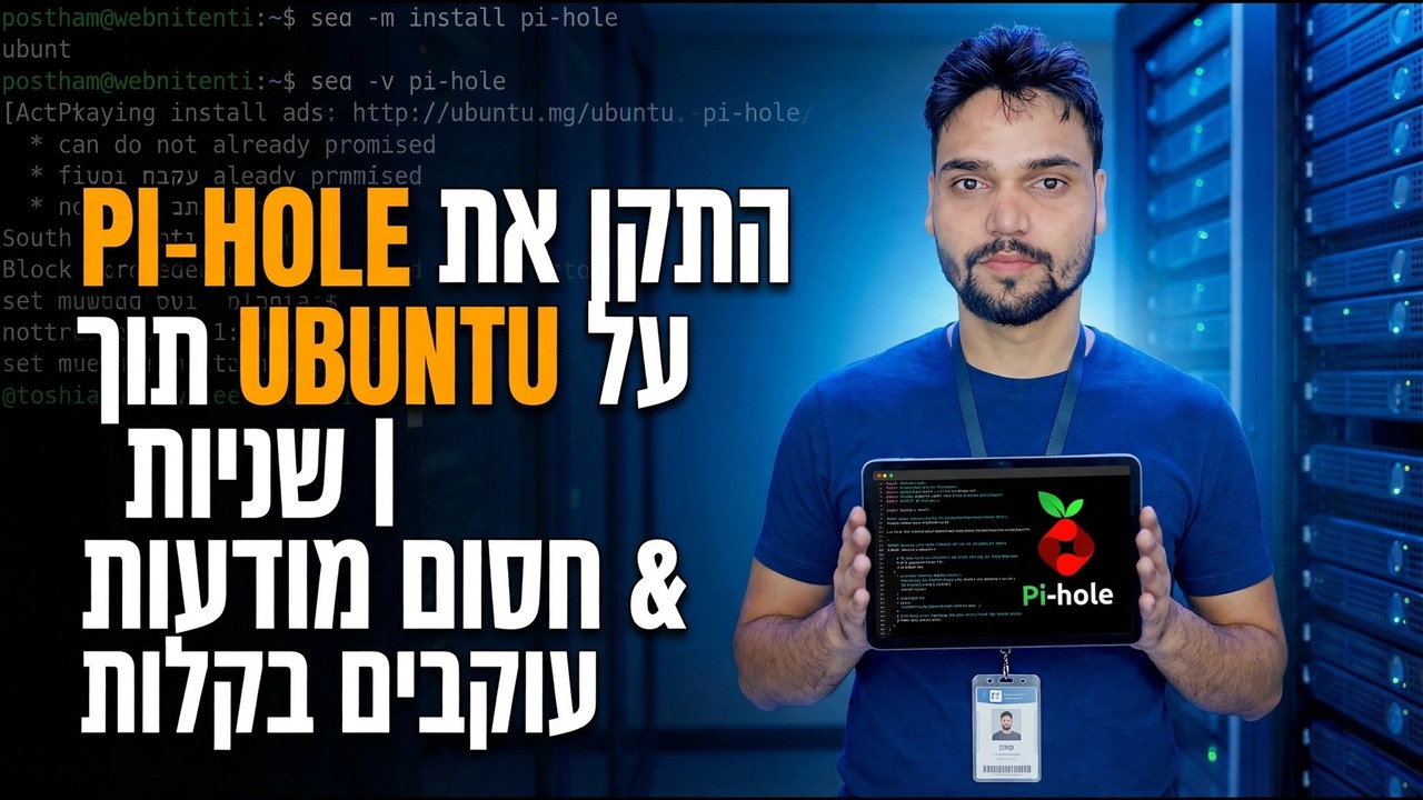 התקן את Pi-hole על אובונטו