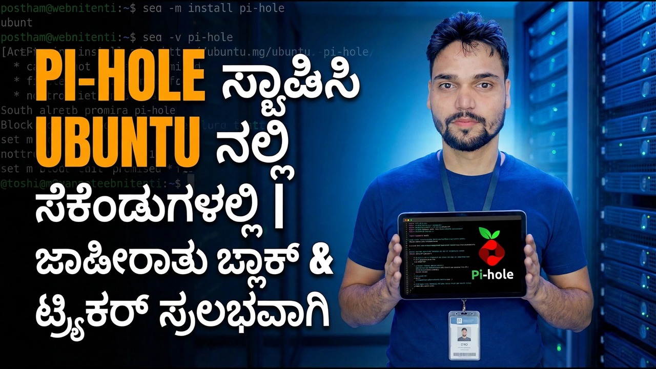 ಉಬುಂಟುನಲ್ಲಿ ಪೈ-ಹೋಲ್ ಅನ್ನು ಸ್ಥಾಪಿಸಿ