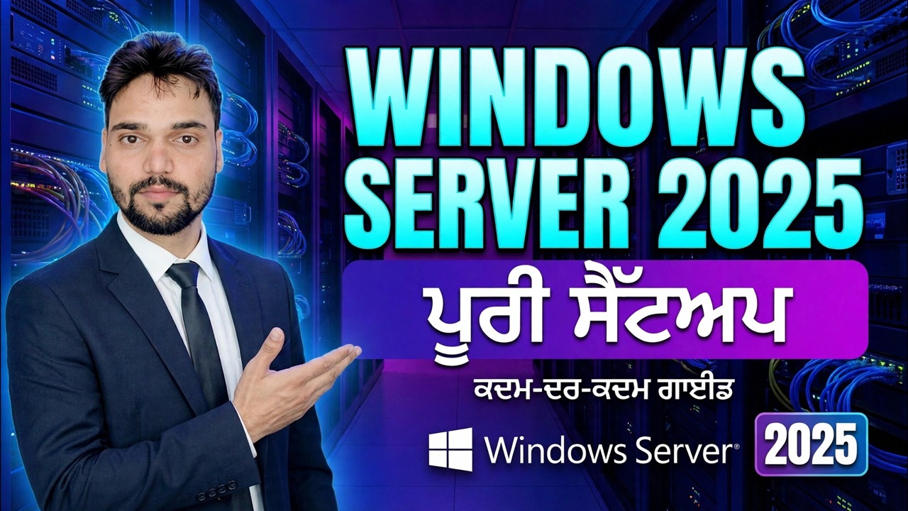 ਵਿੰਡੋਜ਼ ਸਰਵਰ 2025 ਪੂਰਾ ਸੈੱਟਅੱਪ