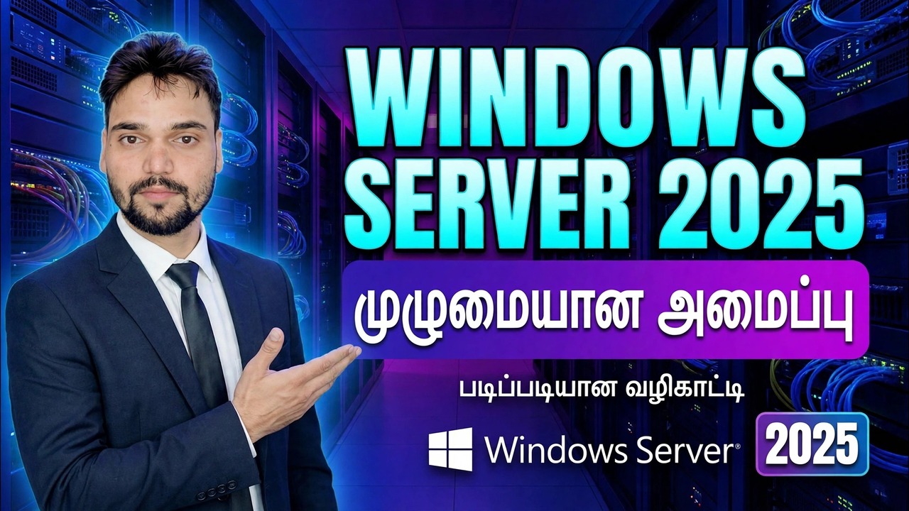 விண்டோஸ் சர்வர் 2025 முழுமையான அமைவு