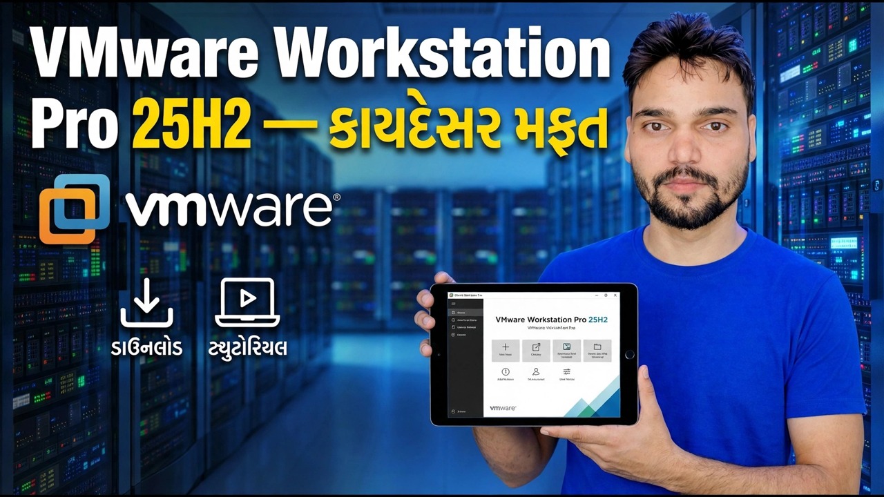VMware વર્કસ્ટેશન પ્રો 25H2: મફત ડાઉનલોડ અને સેટઅપ માર્ગદર્શિકા