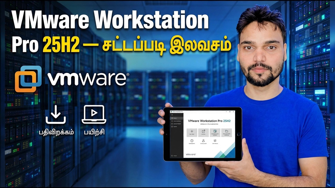 VMware Workstation Pro 25H2: இலவச பதிவிறக்கம் & அமைவு வழிகாட்டி