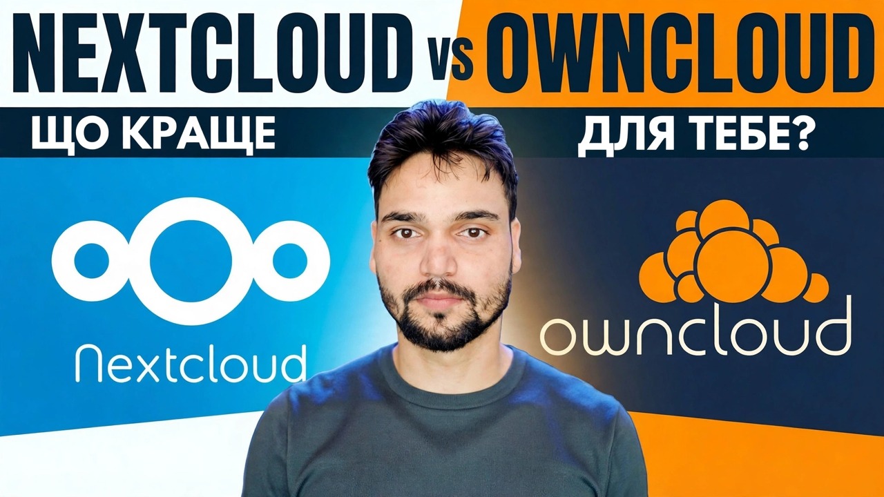 Nextcloud проти OwnCloud 🔥 Який з них вам слід встановити у 2026 році?
