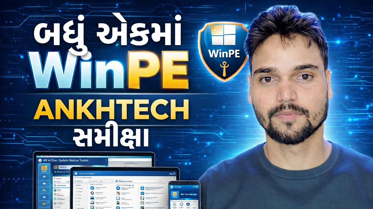 AnkhTech Live OS રિવ્યૂ 🔥 હલકો અને ઝડપી? સંપૂર્ણ ટેસ્ટ!