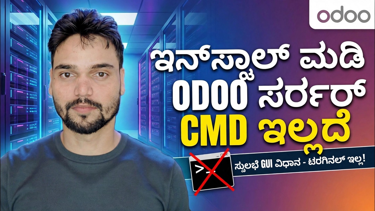 ಓಡೂ ಸರ್ವರ್ ಸೆಟಪ್