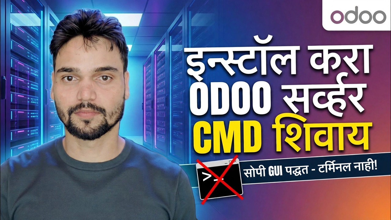 ओडू सर्व्हर सेटअप