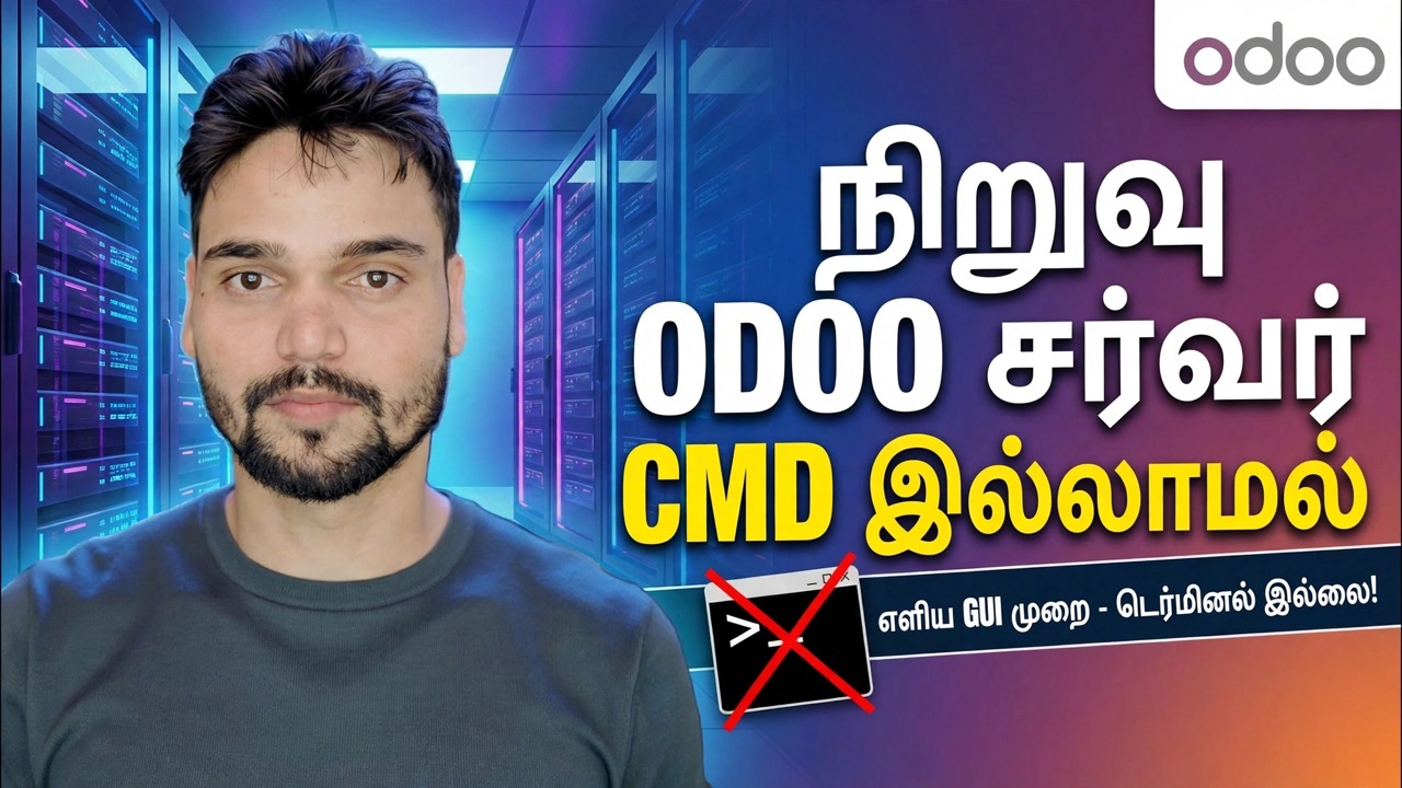 ஓடூ சர்வர் அமைப்பு