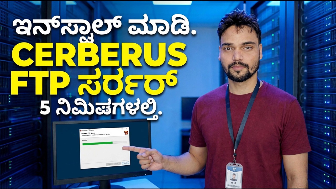 5 ನಿಮಿಷಗಳಲ್ಲಿ Cerberus FTP ಸರ್ವರ್ ಅನ್ನು ಸ್ಥಾಪಿಸಿ