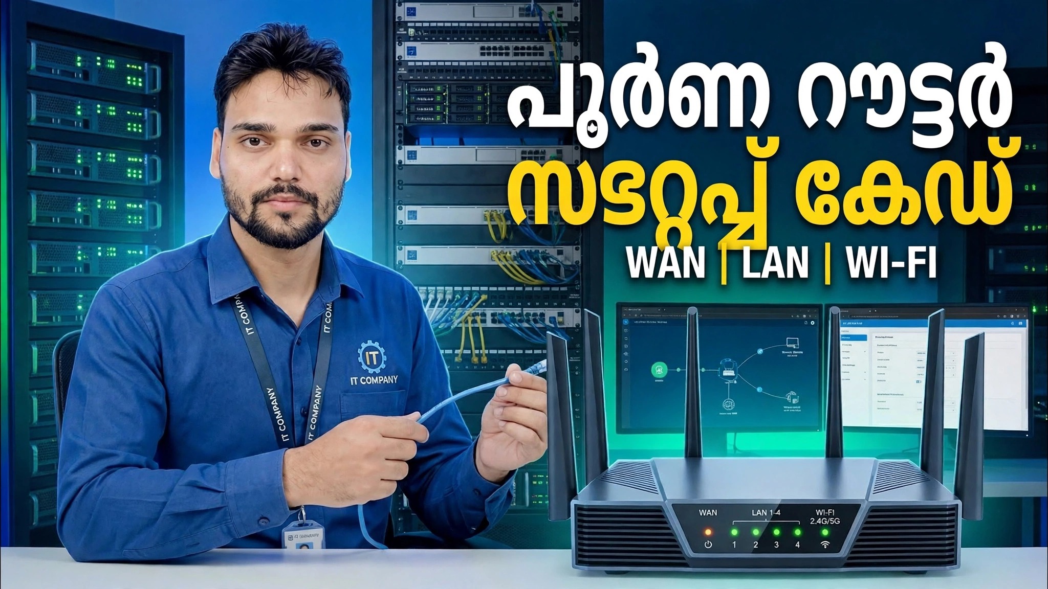അത്യാവശ്യമായ നെറ്റ്‌വർക്കിംഗ് സ്കിൽ! 🌐 ഫുൾ റൂട്ടർ സെറ്റപ്പ് ഗൈഡ് ⚠️ WAN + LAN + WiFi