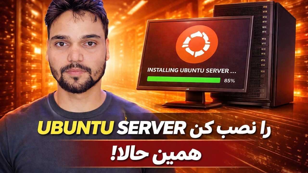 سرور اوبونتو را روی VMware ESXi نصب کنید