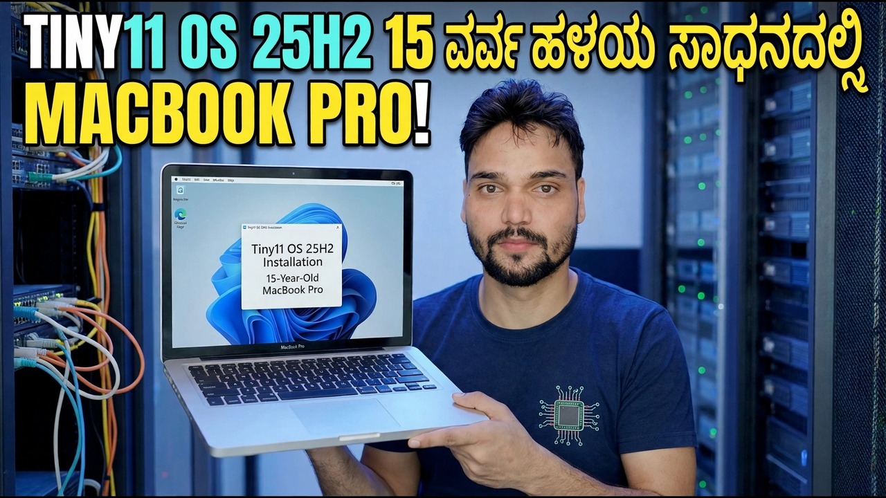 MacBook Pro ನಲ್ಲಿ Tiny11 OS ಅನ್ನು ಸ್ಥಾಪಿಸಿ - ವೇಗದ ವಿಂಡೋಸ್ ಸೆಟಪ್