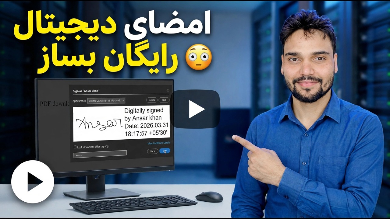 امضای دیجیتال را رایگان ایجاد کنید 😳 هر PDF را در چند ثانیه امضا کنید!