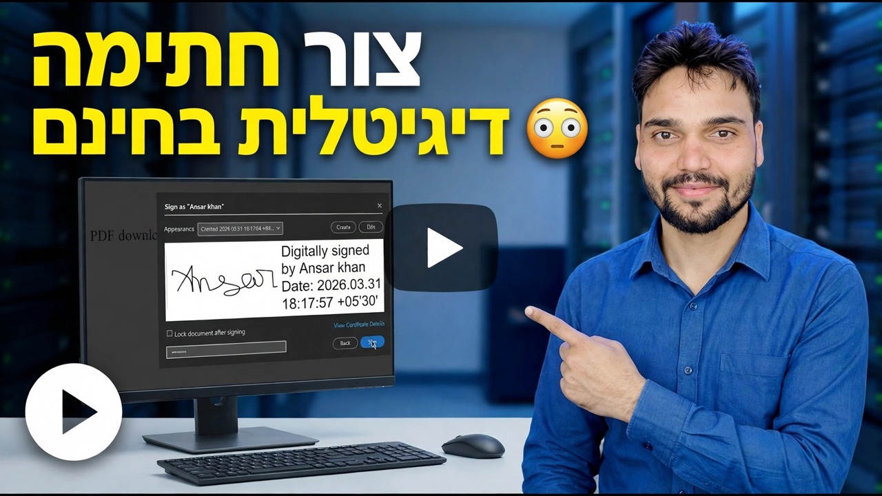 צור חתימה דיגיטלית בחינם 😳 חתום על כל PDF בשניות!
