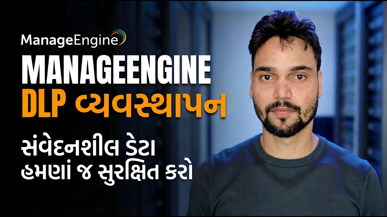 ડેટા લીકેજ અટકાવો ⚠️ એન્જીન ડીએલપી સેટઅપ મેનેજ કરો