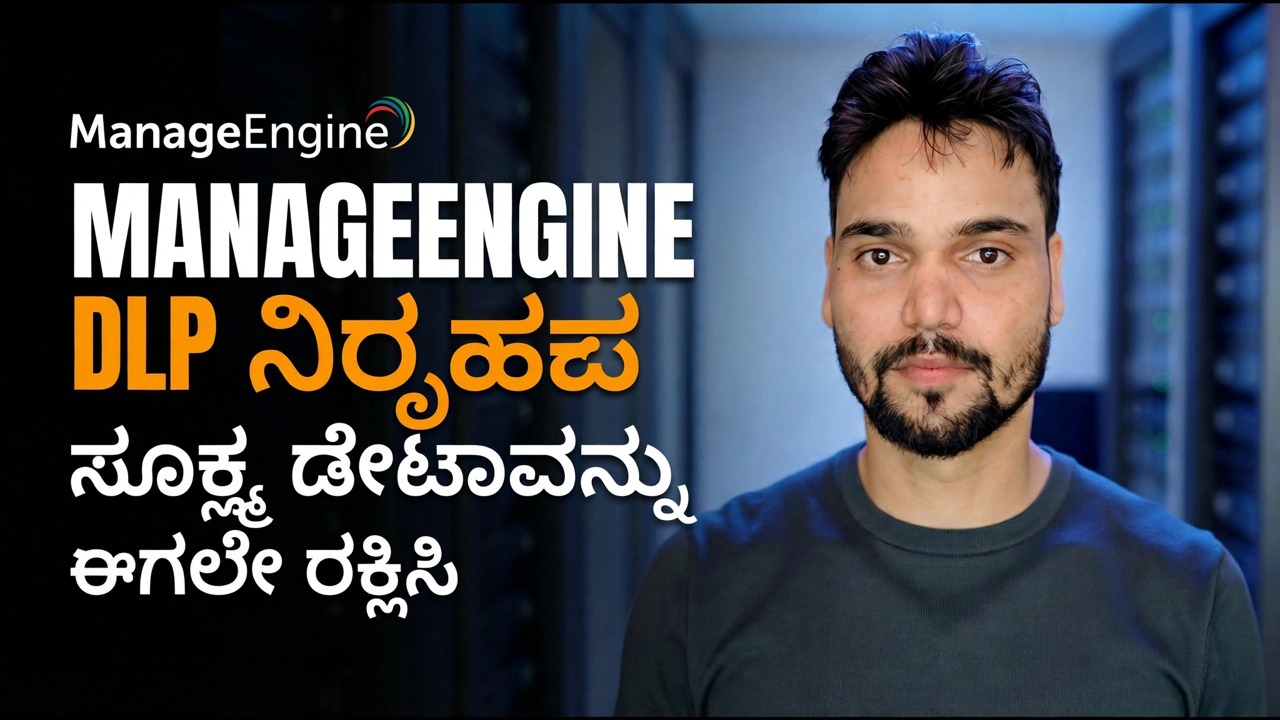 ಡೇಟಾ ಸೋರಿಕೆಯನ್ನು ತಡೆಯಿರಿ ⚠️ ಇಂಜಿನ್ DLP ಸೆಟಪ್ ಅನ್ನು ನಿರ್ವಹಿಸಿ