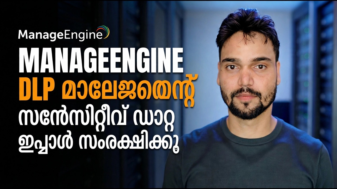 ഡാറ്റ ചോർച്ച തടയുക ⚠️ ManageEngine DLP സെറ്റപ്പ്