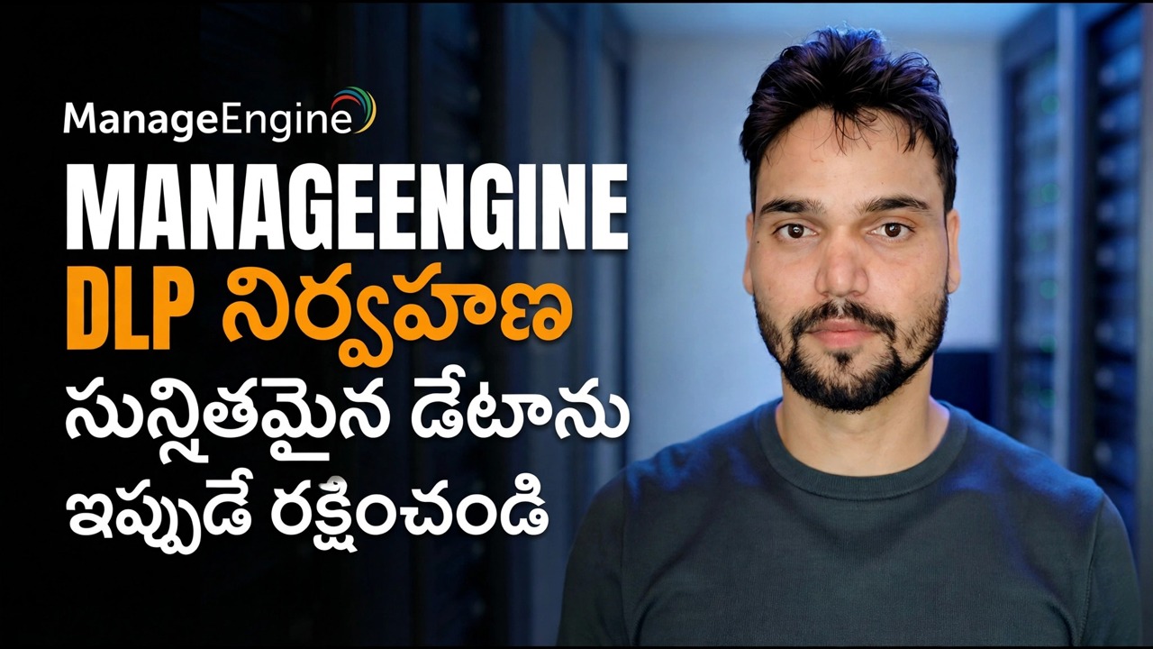 డేటా లీకేజీని నిరోధించండి ⚠️ ManageEngine DLP సెటప్