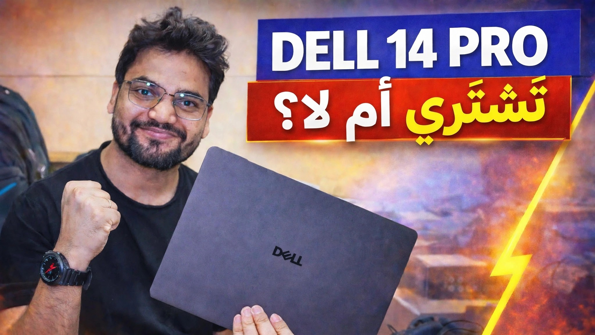 مراجعة الكمبيوتر المحمول Dell 14 Pro 🔥 رأي صادق