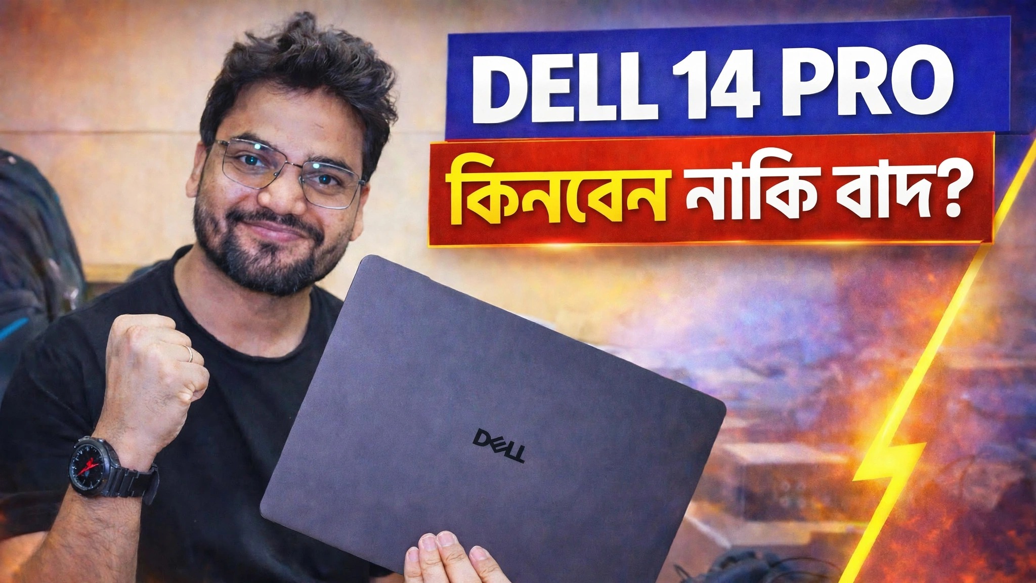 ডেল 14 প্রো ল্যাপটপ পর্যালোচনা 🔥 সৎ মতামত
