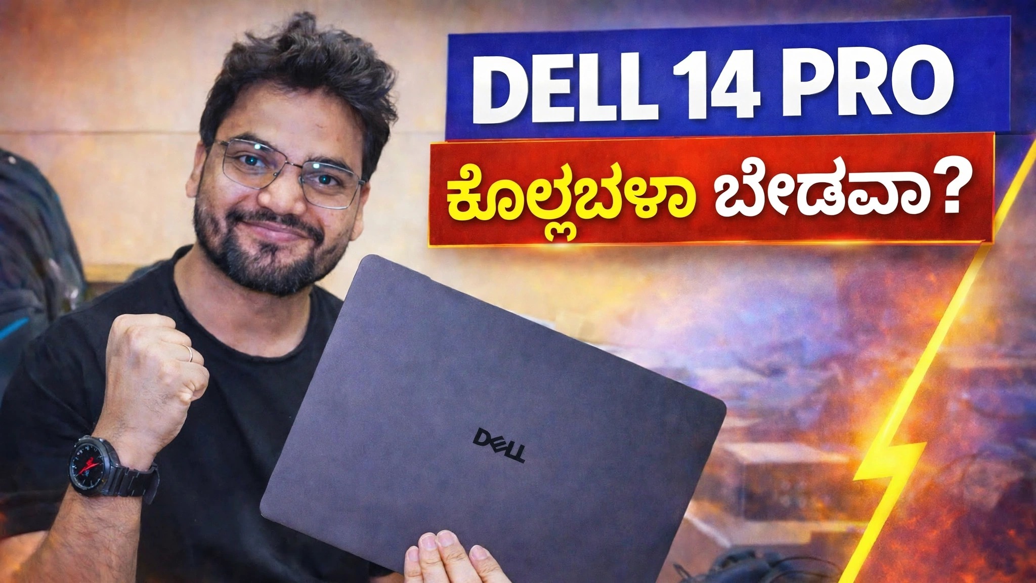 Dell 14 Pro ಲ್ಯಾಪ್‌ಟಾಪ್ ವಿಮರ್ಶೆ 🔥 ಪ್ರಾಮಾಣಿಕ ಅಭಿಪ್ರಾಯ