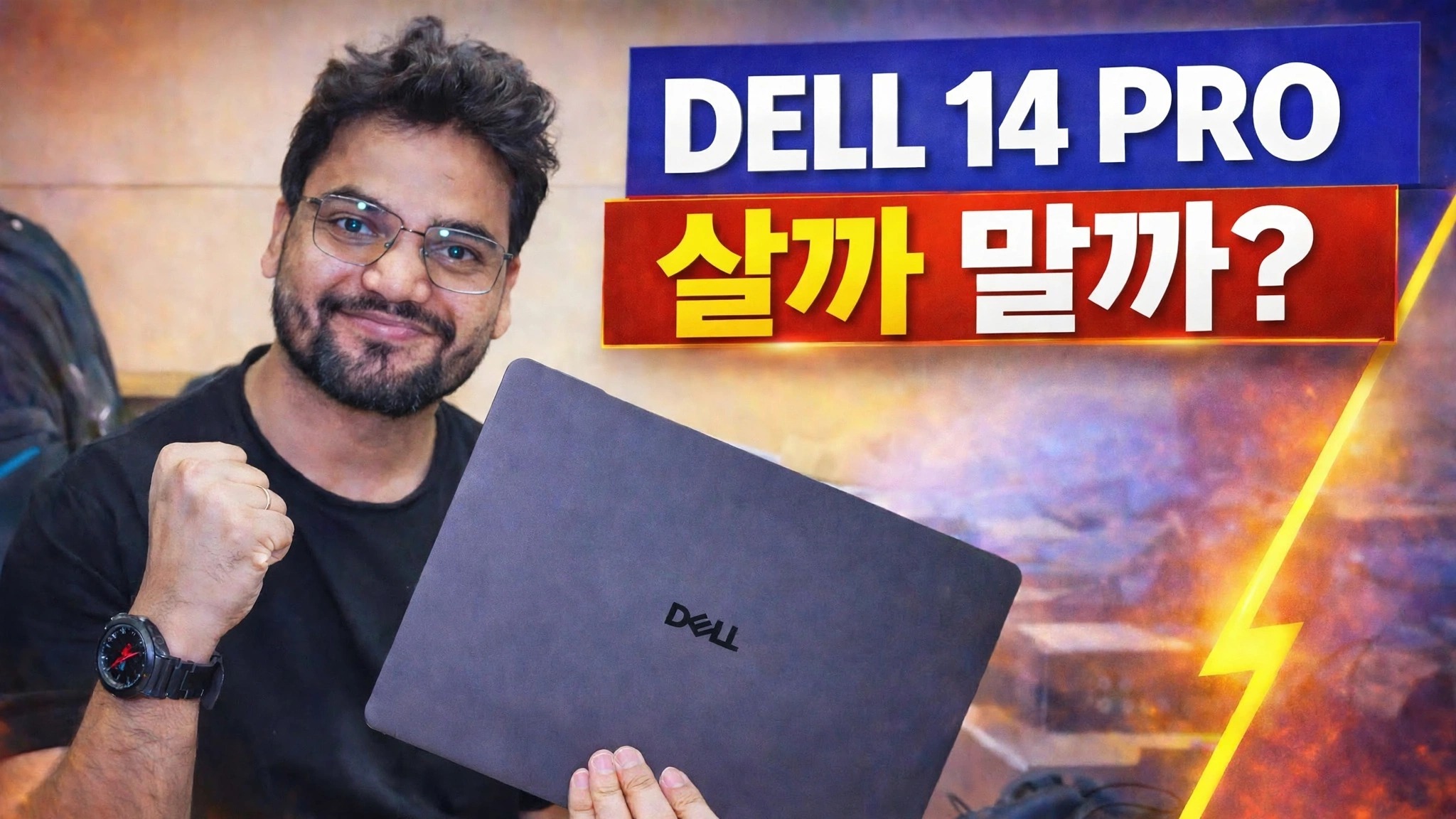 Dell 14 Pro 노트북 리뷰 🔥 솔직한 의견
