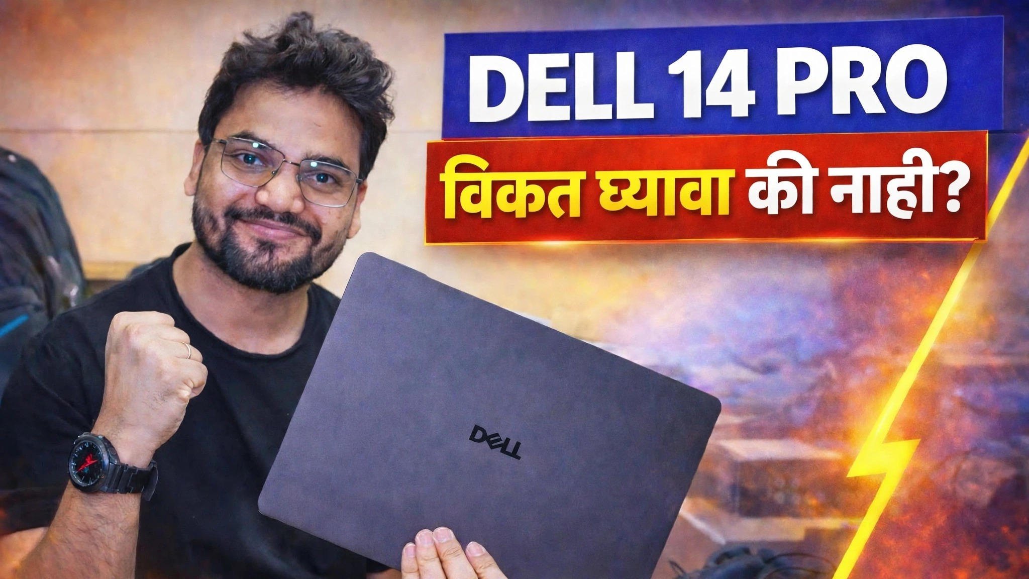 डेल 14 प्रो लॅपटॉप पुनरावलोकन 🔥 प्रामाणिक मत