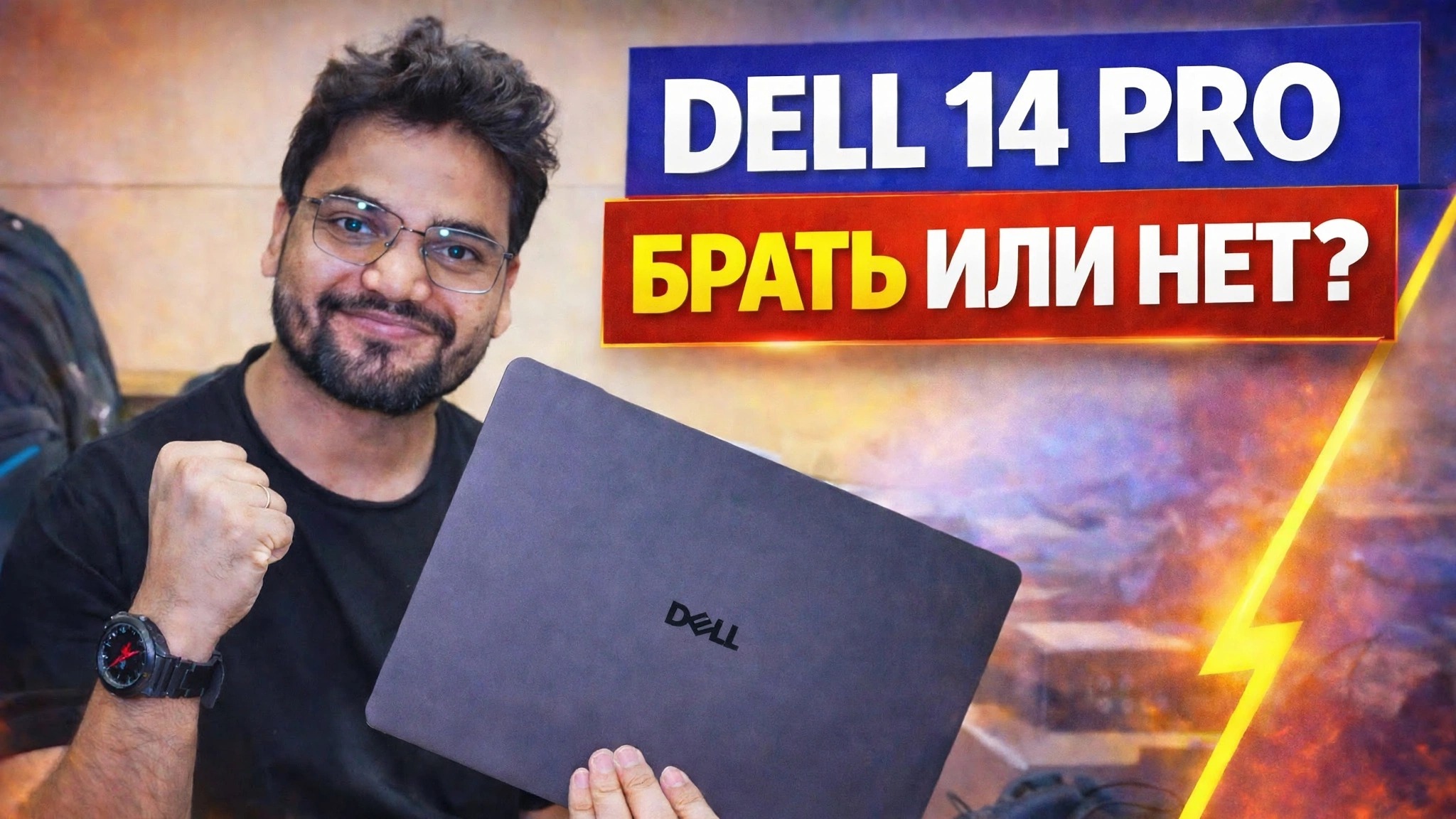 Обзор ноутбука Dell 14 Pro 🔥 Честное мнение