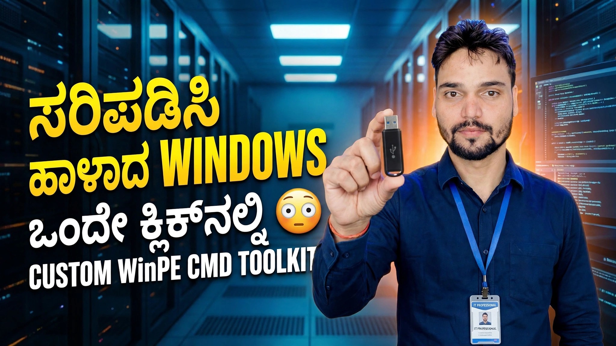 ಒಂದು ಕ್ಲಿಕ್‌ನಲ್ಲಿ ದೋಷಪೂರಿತ ವಿಂಡೋಸ್ ಅನ್ನು ಸರಿಪಡಿಸಿ 😳 ಕಸ್ಟಮ್ WinPE CMD ಟೂಲ್‌ಕಿಟ್