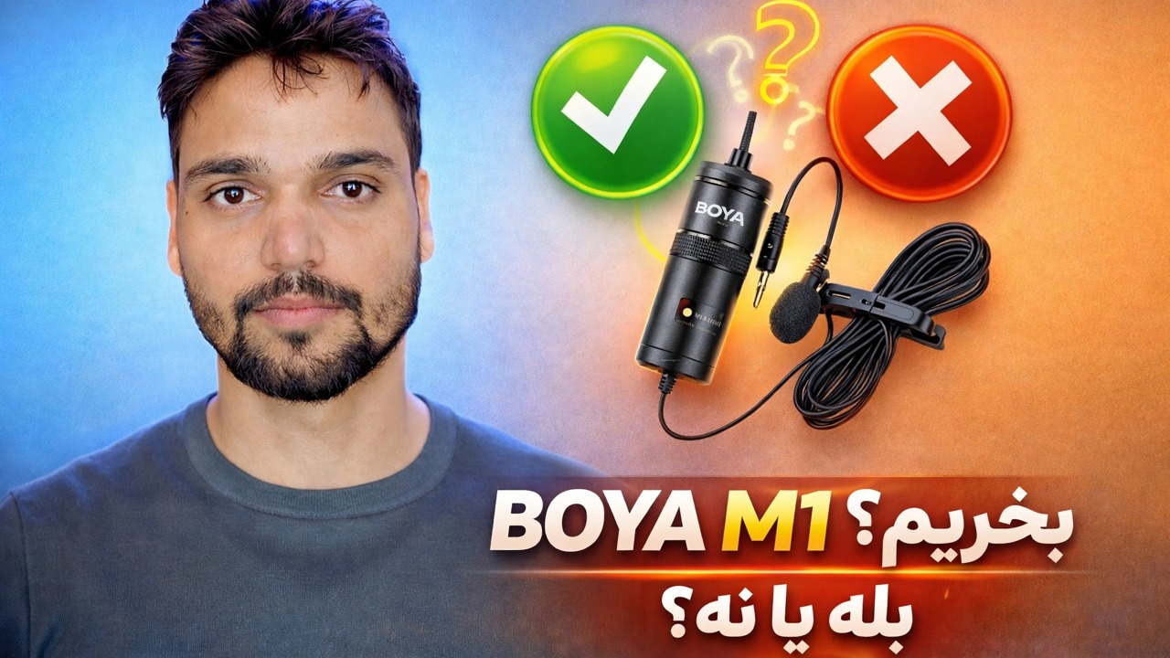 بررسی میکروفون BOYA