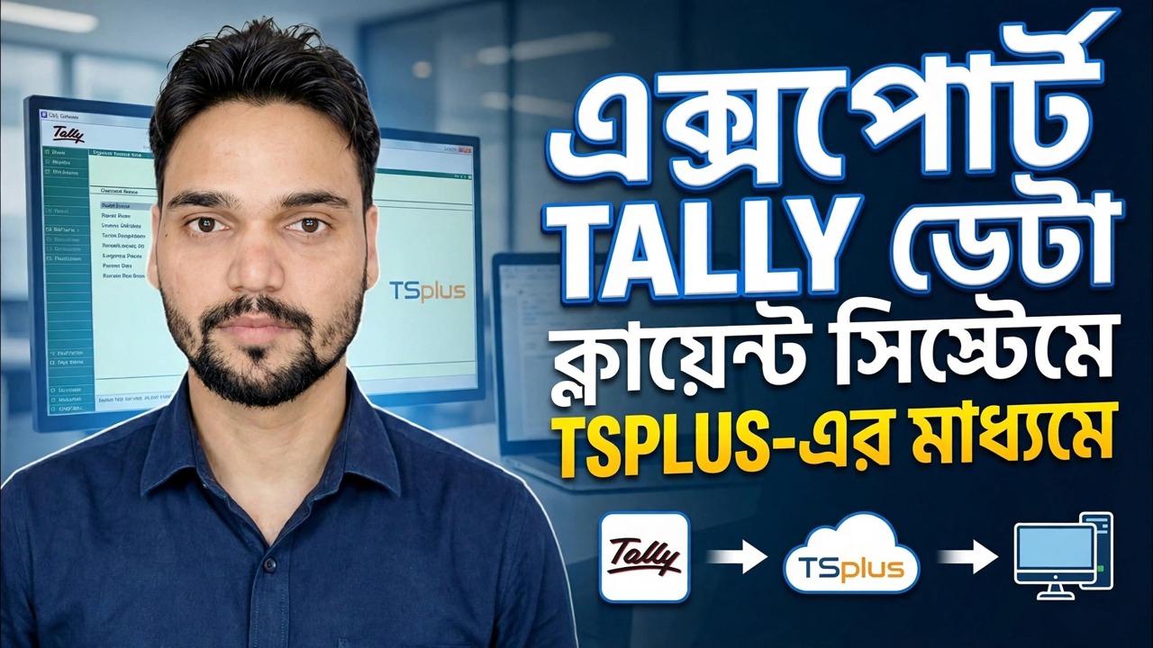 ক্লায়েন্ট পিসিতে ট্যালি ডেটা রপ্তানি করুন