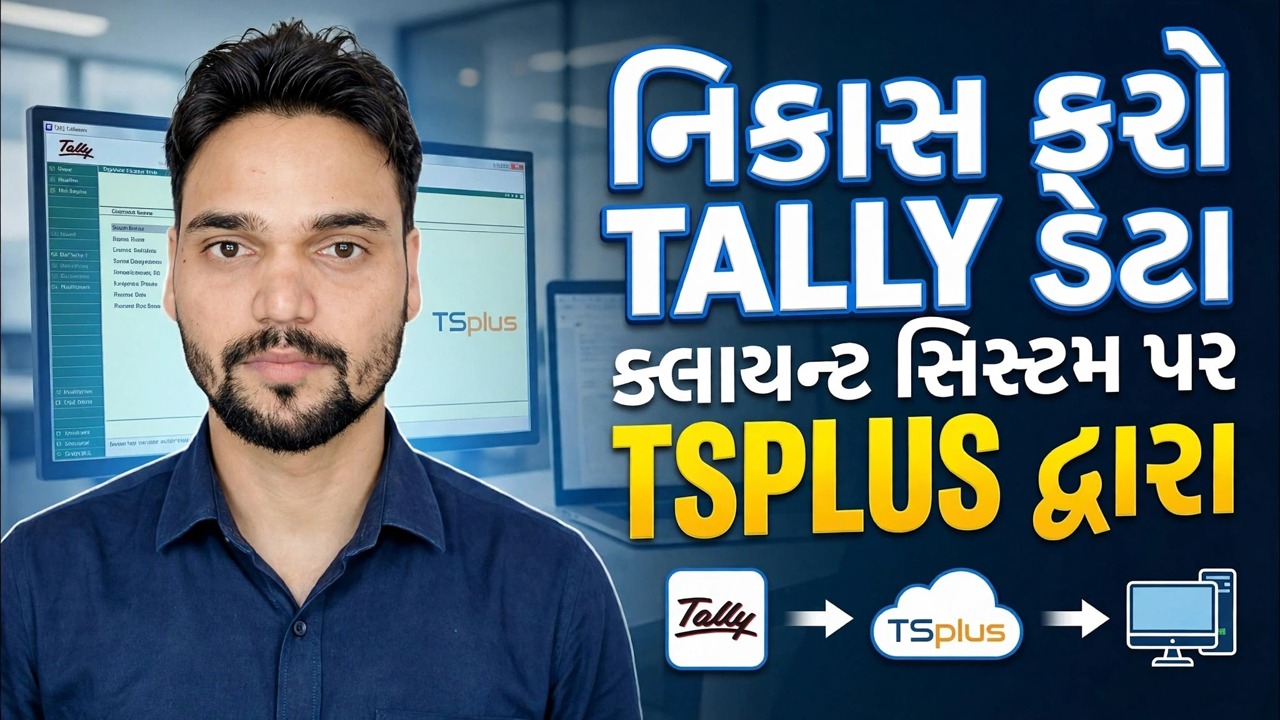ક્લાયન્ટ પીસી પર ટેલી ડેટા નિકાસ કરો
