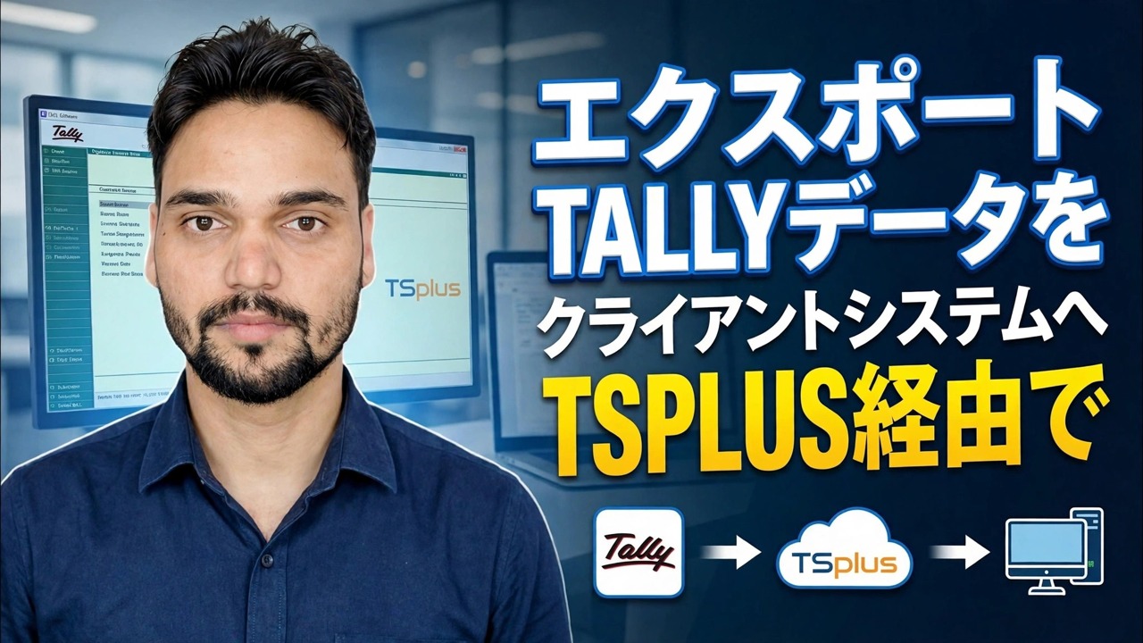 集計データをクライアントPCにエクスポート
