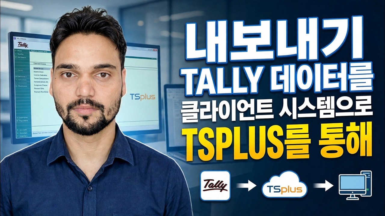 클라이언트 PC로 탈리 데이터 내보내기